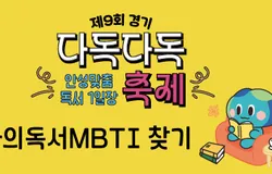 다독다독축제
(어린이버전)